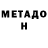 МЕТАДОН methadone GG Han