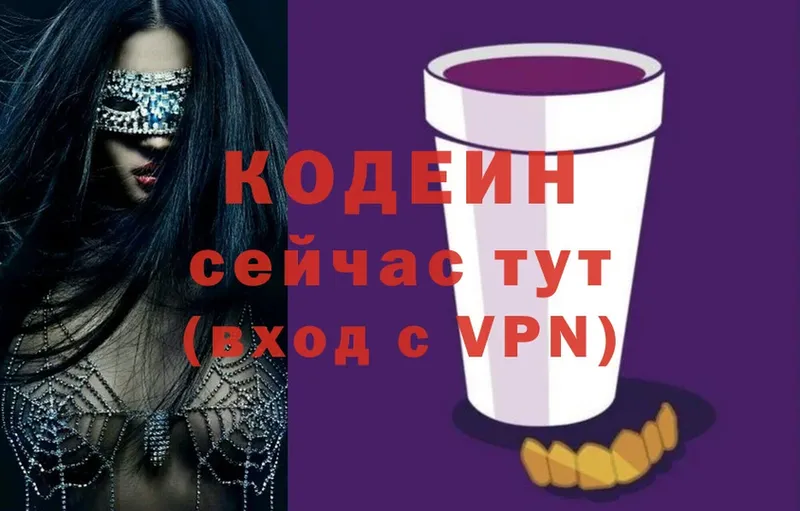 Codein напиток Lean (лин)  Великий Устюг 